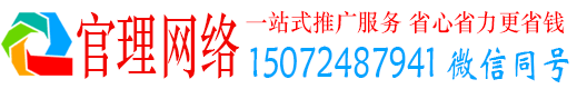 长汀官理百度推广托管